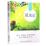 2021最新部编版《昆虫记》 初中八年级上册 语文名著阅读 国华教育名著帮 最新精品