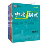 2025《中考拐点》南充专版 八年级生物地理 结业考试总复习 南充发货次日即到