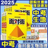 2025中考面对面 生物地理会考总复习 万唯中考面对面人教版八年级会考 真题试卷万唯教育