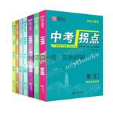 2025中考拐点 南充专版 语数英理化政史 南充发货次日即到