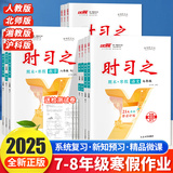 2025优翼新领程《时习之》寒假学习计划  优翼衔接练习初中七八年级寒假衔接练习 人教版本全国通用现货速发