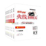 2025火线100天 南充专版 九年级语数英理化政史 南充发货次日可到