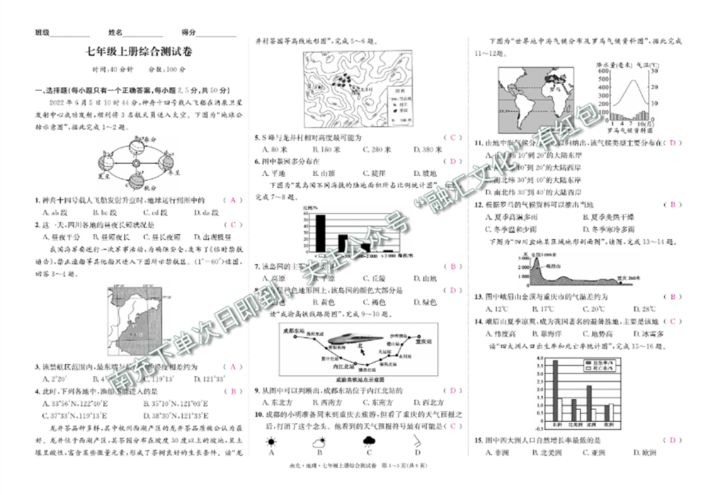 拐点地理 (4).png