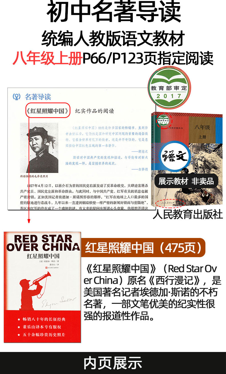 紅星照耀中國原著完整版無刪減八年級上冊必讀書人民文學出版社